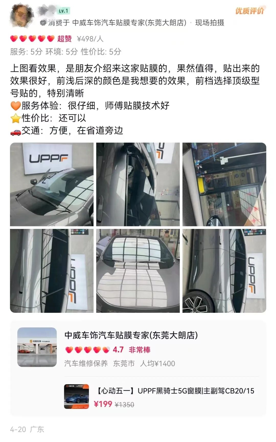只花199就能贴UPPF 5G窗膜，这活动传到哪儿啦？