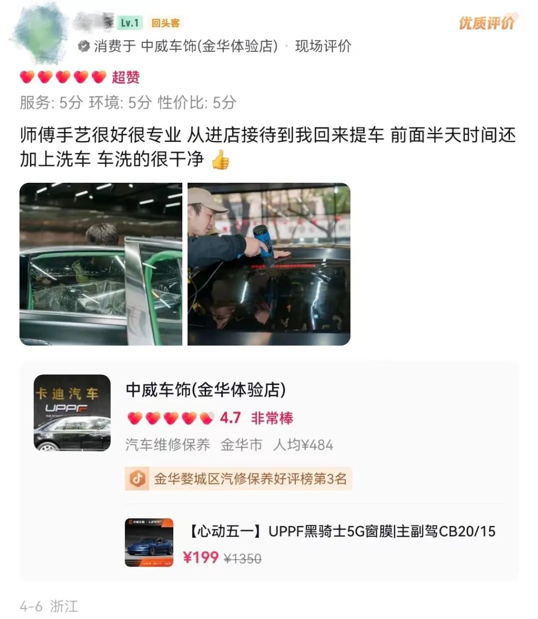 只花199就能贴UPPF 5G窗膜，这活动传到哪儿啦？