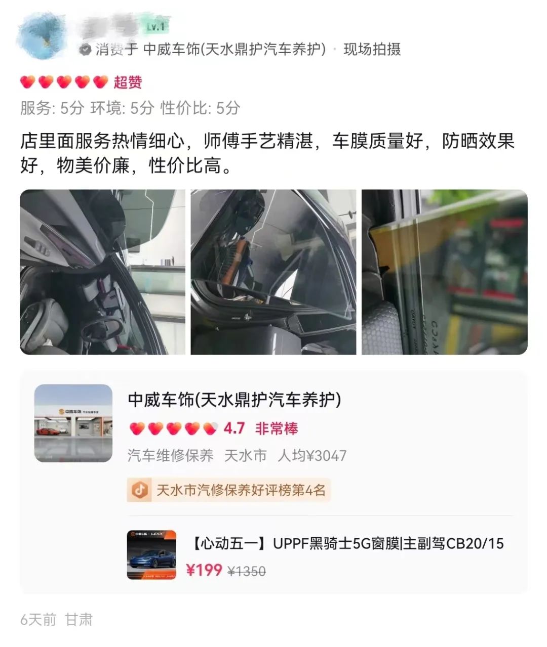 只花199就能贴UPPF 5G窗膜，这活动传到哪儿啦？