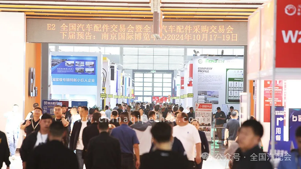 全国汽配会(2024· 沈阳）隆重开幕，众多企业收获满满！