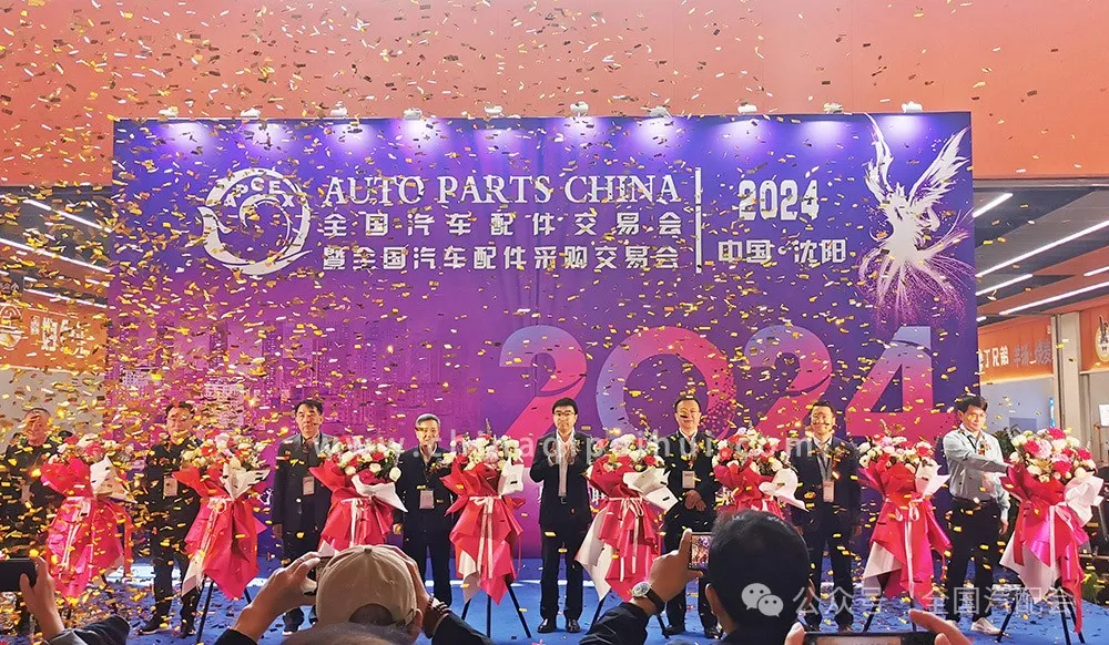 全国汽配会(2024· 沈阳）隆重开幕，众多企业收获满满！