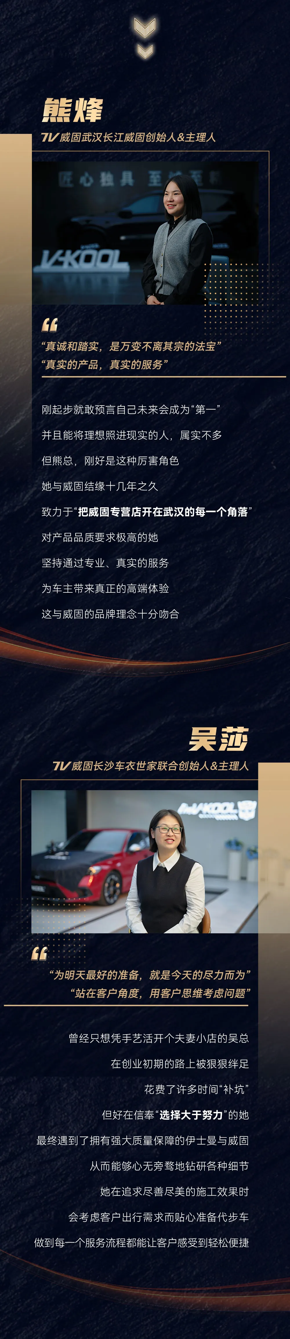 【威固】从挑战者到BOSS，听他们逆势而为的“狂言”