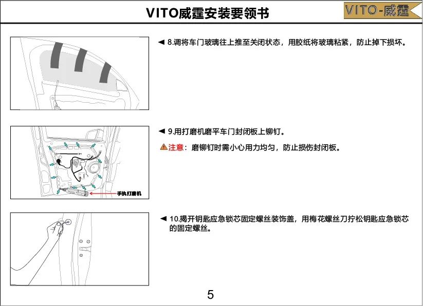 奔驰威霆电吸门安装要领书