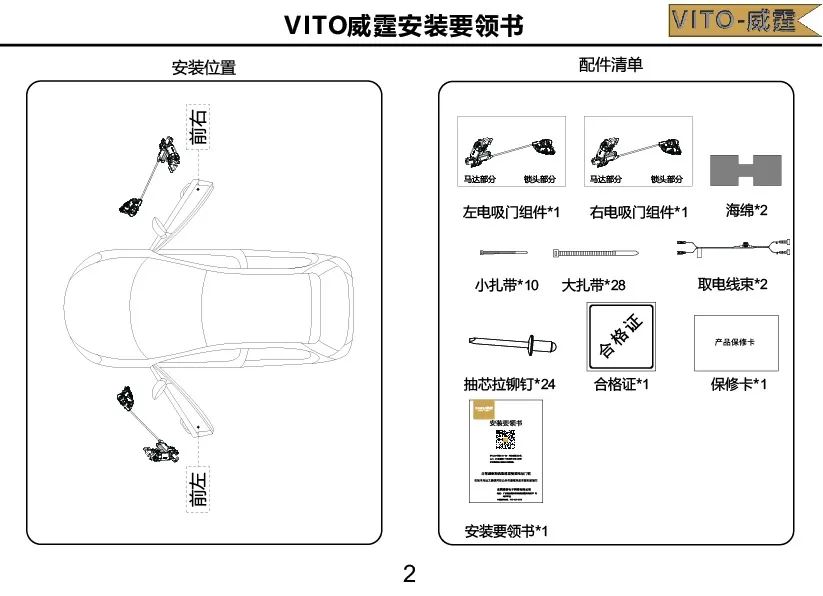 奔驰威霆电吸门安装要领书