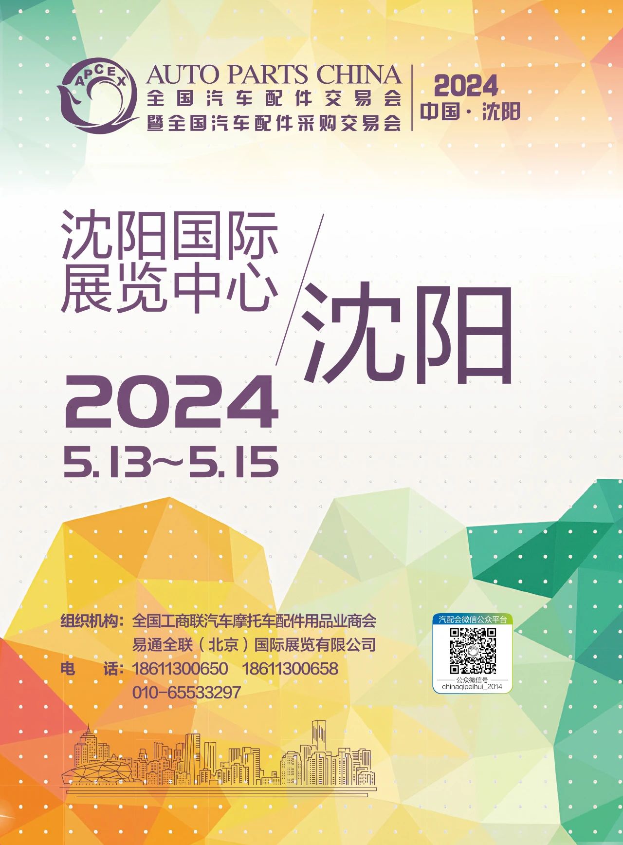 2024年4月丨《慧聪商情-汽车服务市场》电子刊更新！