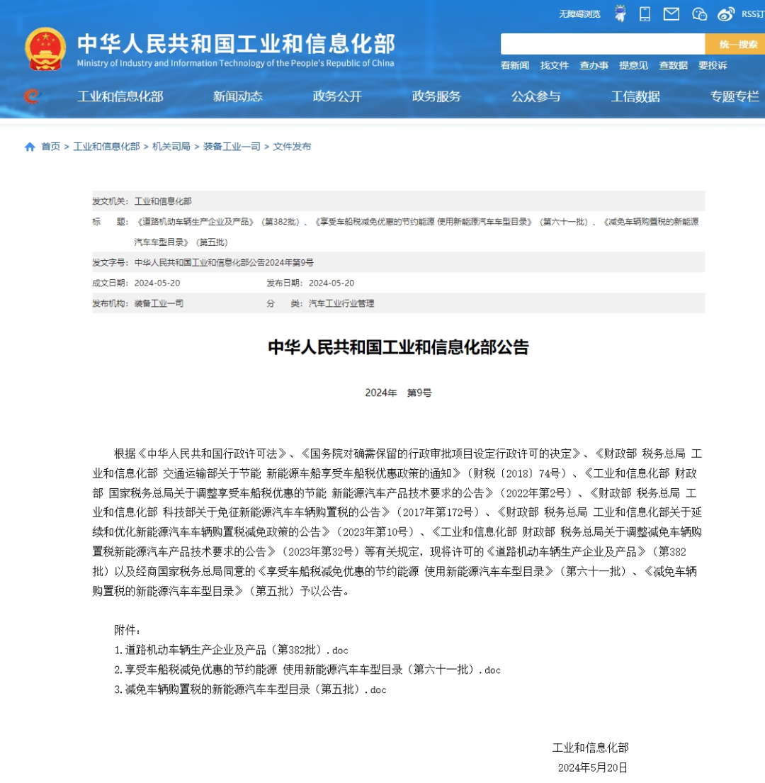 买新能源汽车这些车型，减免购置税！