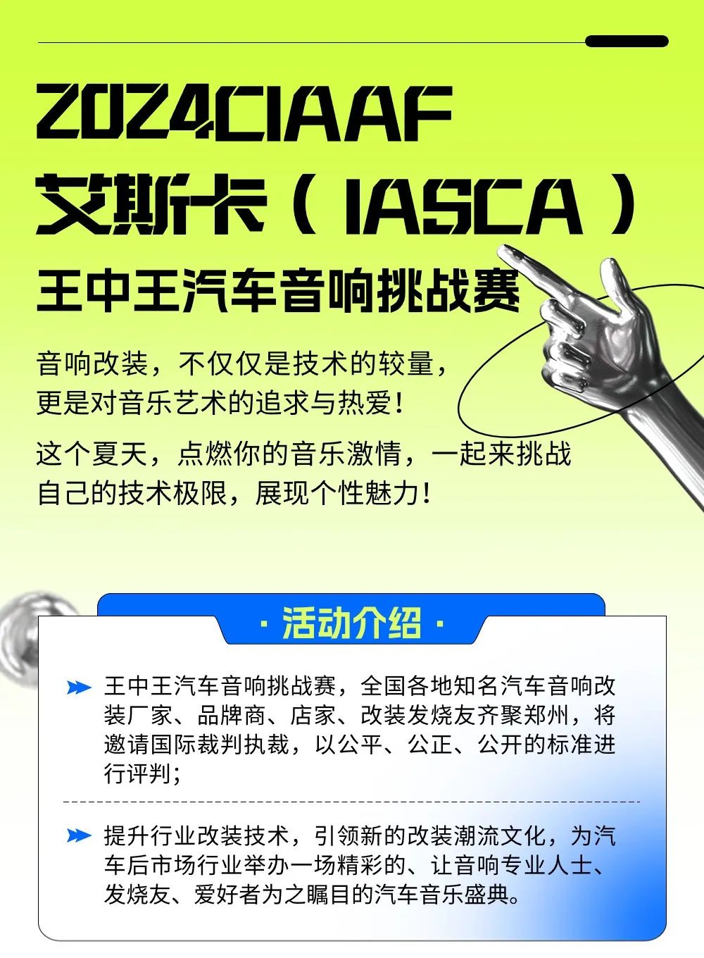 挑战你的听觉极限，2024CIAAF音响挑战赛等你来战！