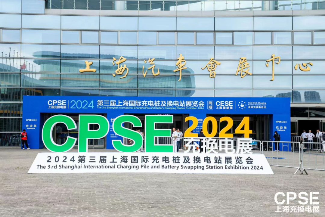 福斯中国亮相2024第三届上海国际充电桩及换电站展览会
