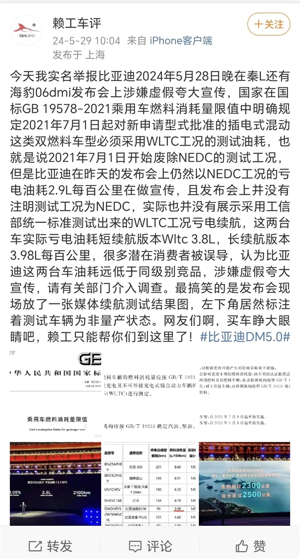 亏电2.9升 比亚迪第五代DM采用NEDC工况引争议