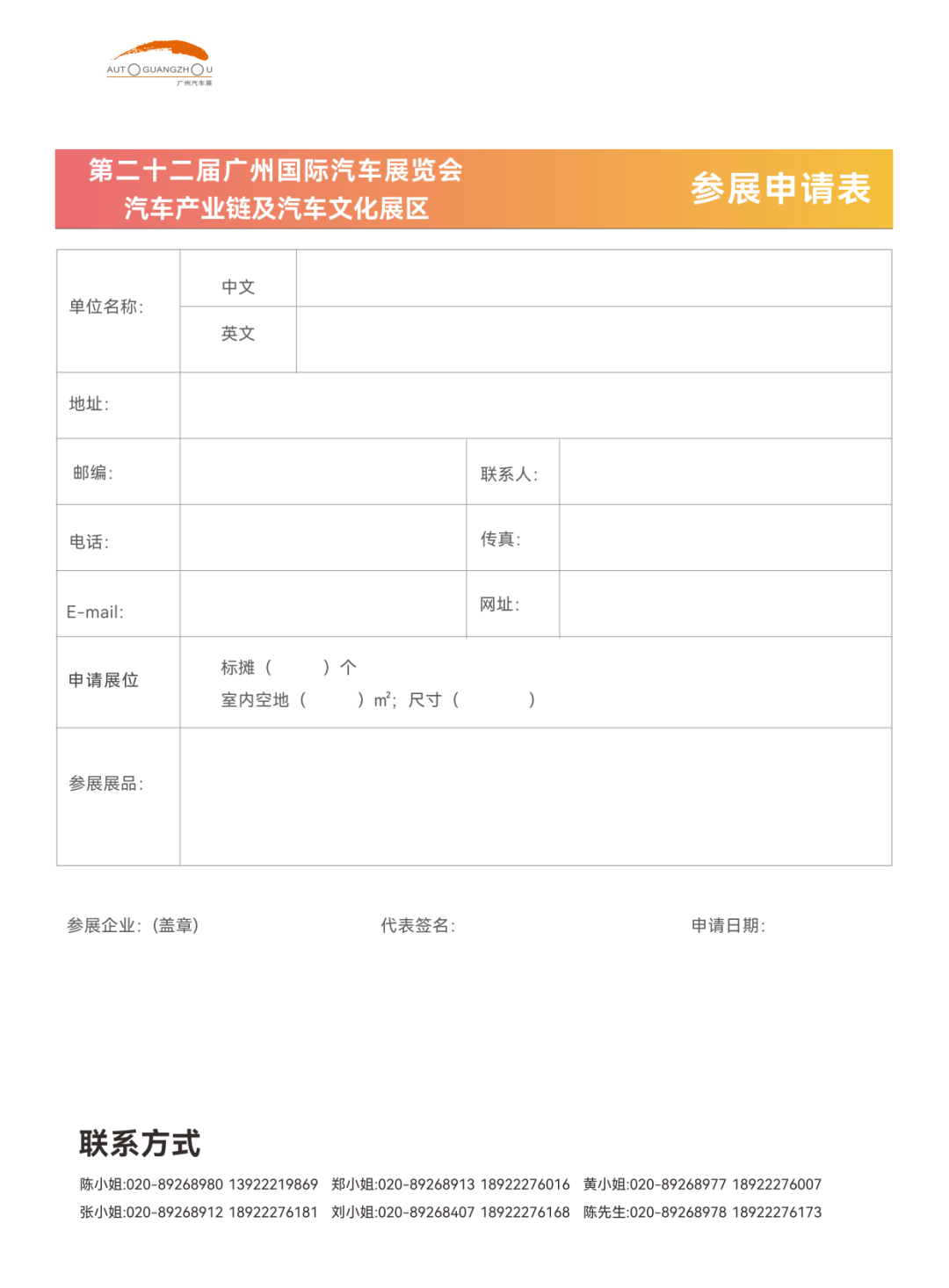 2024广州国际车展汽车产业链及汽车文化展区11月举办