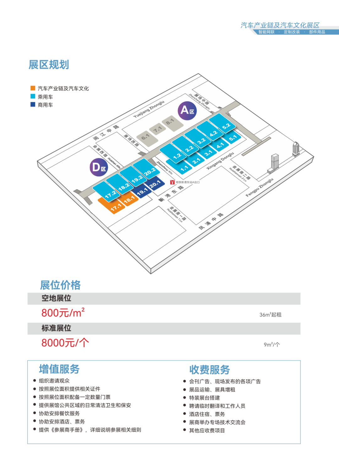 2024广州国际车展汽车产业链及汽车文化展区11月举办