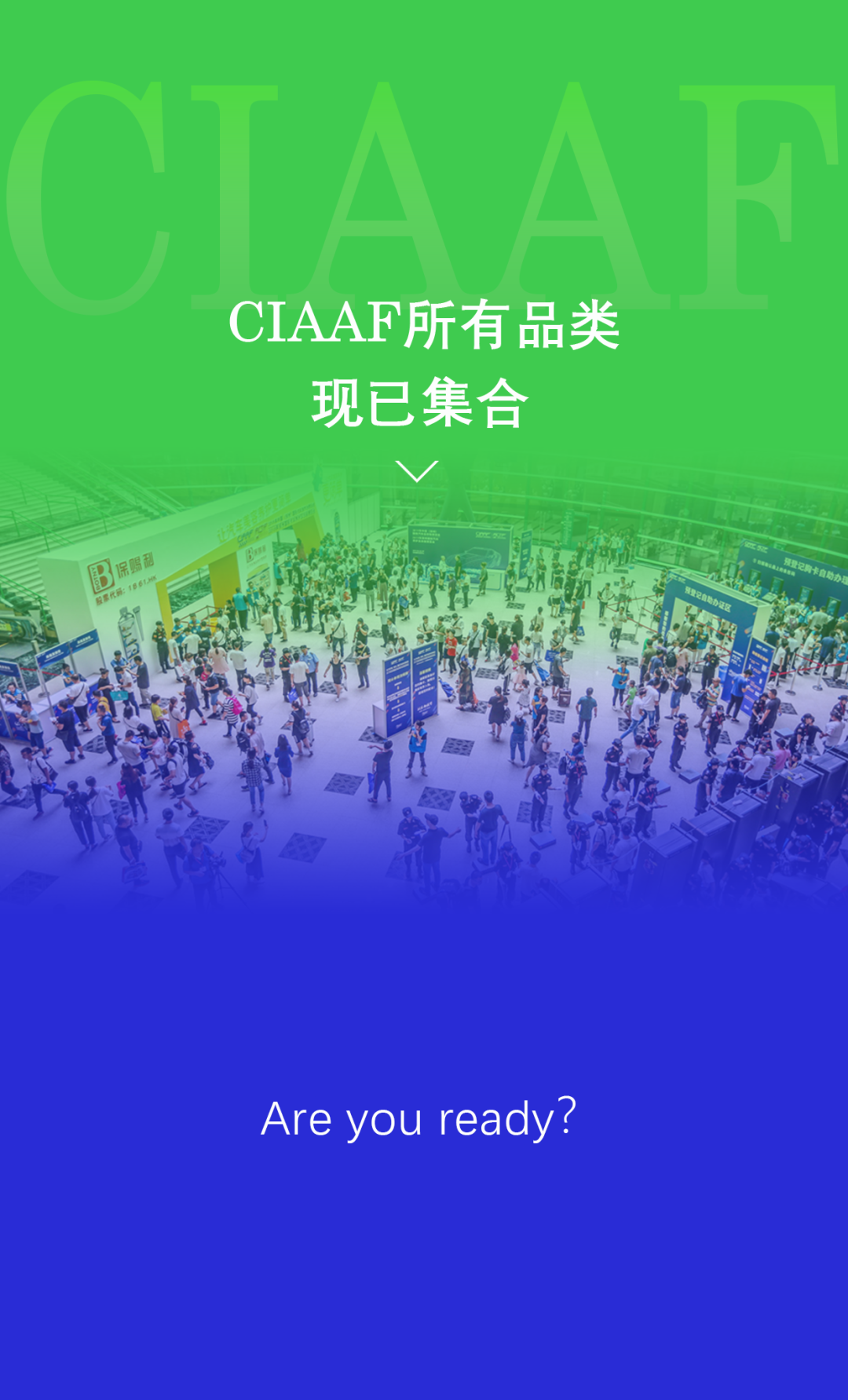 CIAAF所有品类现已集合！