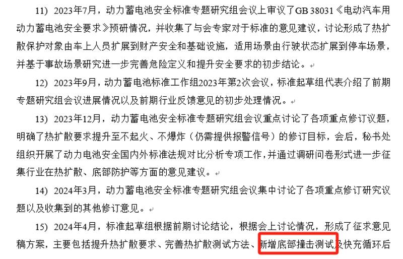 动力蓄电池安全要求公开征求意见 热扩散时要求不起火不爆炸
