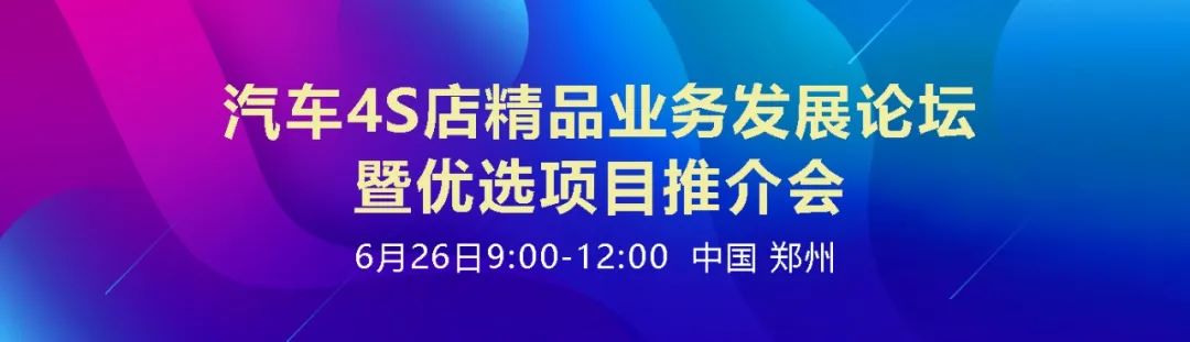 2024中国汽车流通行业大会详细议程抢先看，邀您相聚郑州！