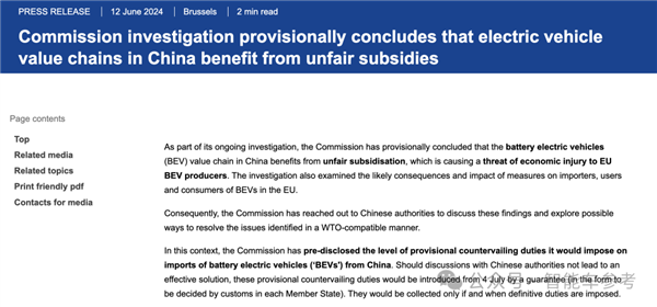 欧盟拟将重税中国电动车：BBA先慌了！