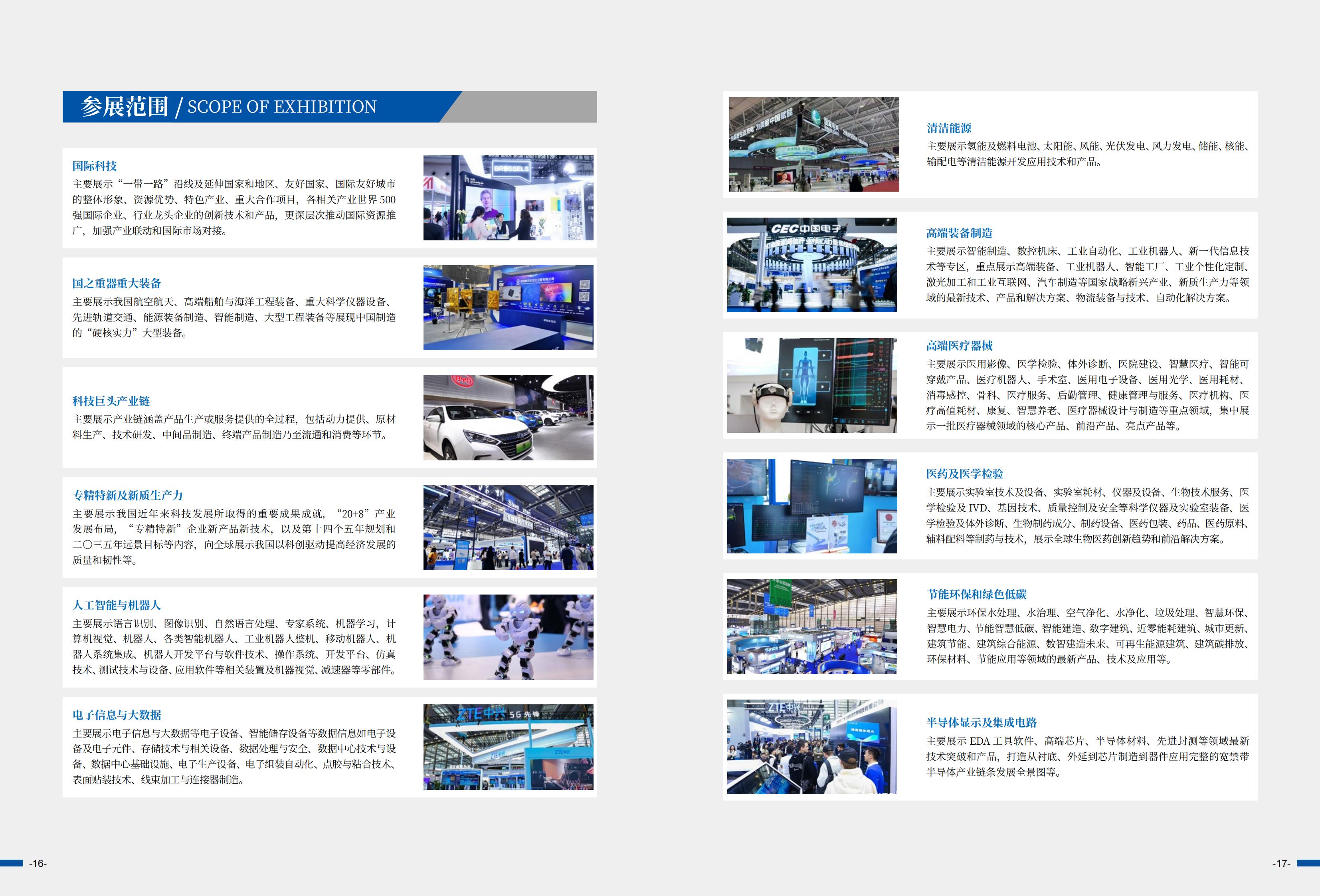 ​2024年11月14-16日丨第二十六届中国国际高新技术成果交易会火热招展！