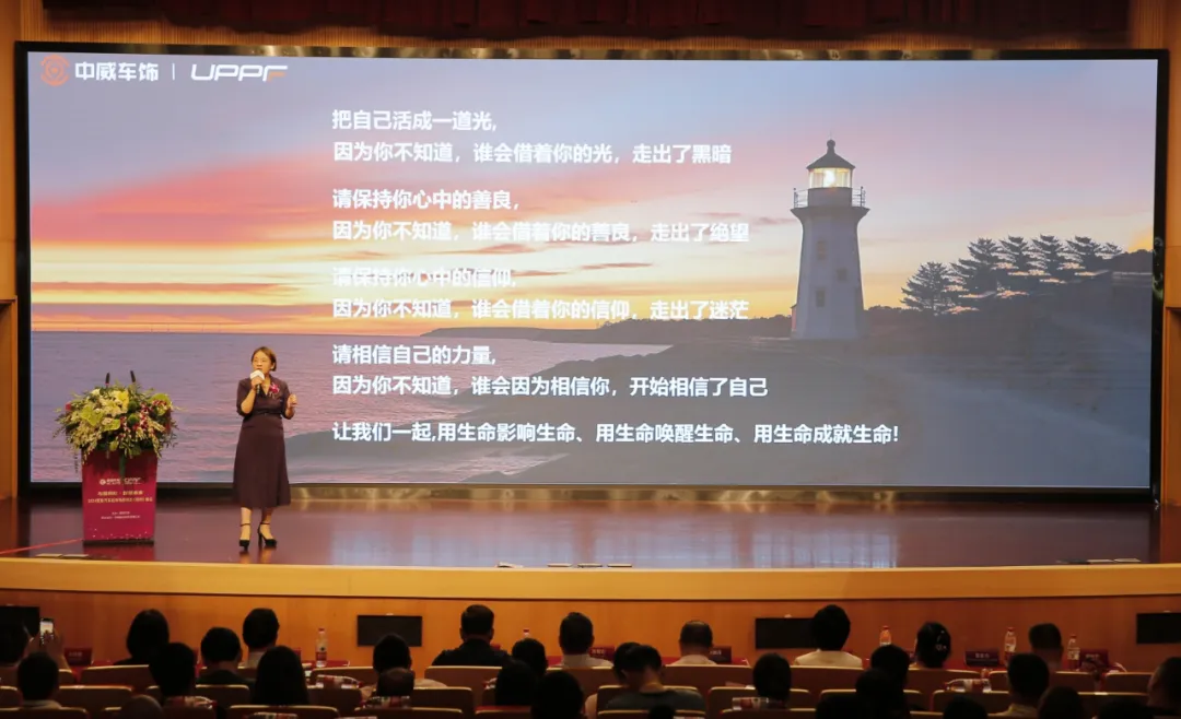 中威车饰董事长潘丽华女士分享《传统渠道的经营变革》