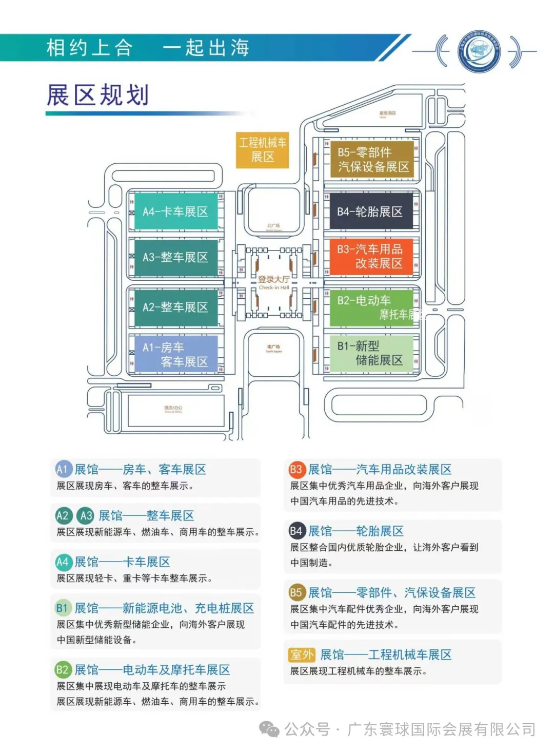 展位信息|2024上合国际新能源汽车及零部件出口贸易博览会邀您共享！