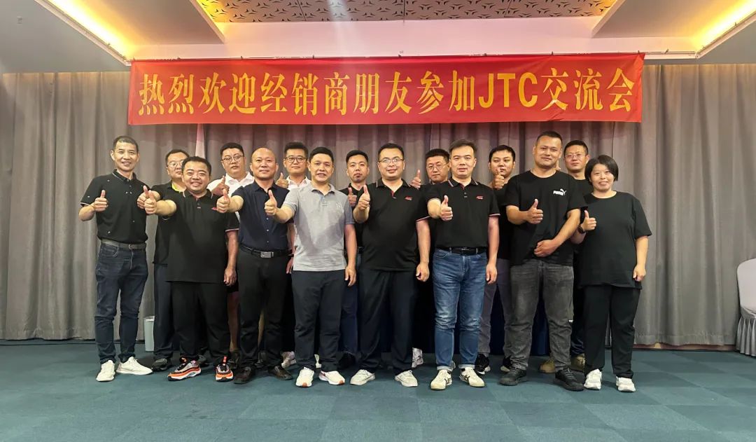 杰特熙(JTC)区域经销商交流会[山东站]圆满举行