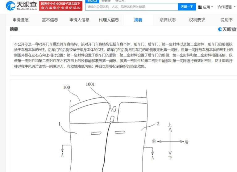 小米汽车对开门专利获授权，可帮助降低风噪