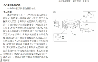 哪吒汽车母公司新专利：破解新能源车自燃难题