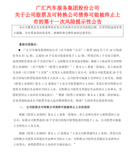全国最大汽车经销商也扛不住了！广汇退市