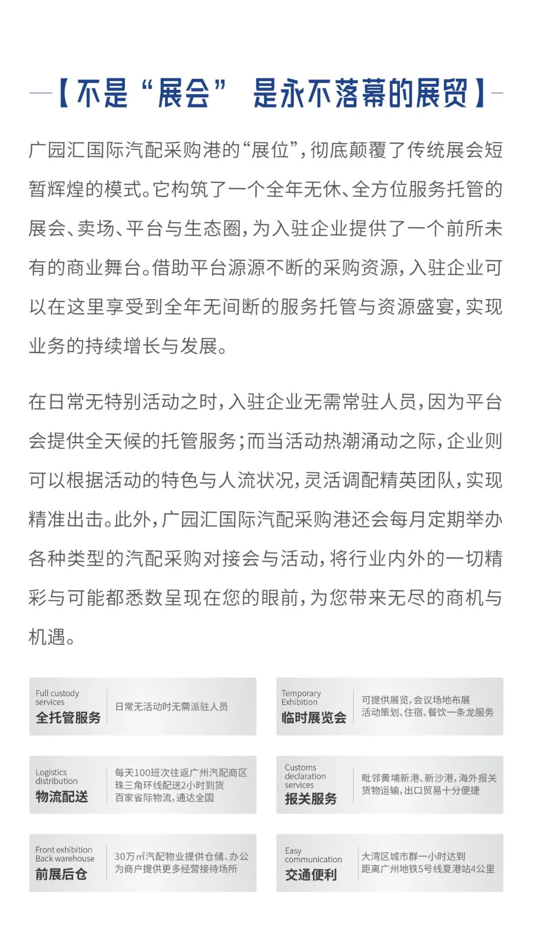 7月26日，邀您共享「广园汇国际汽配采购港」行业盛事！