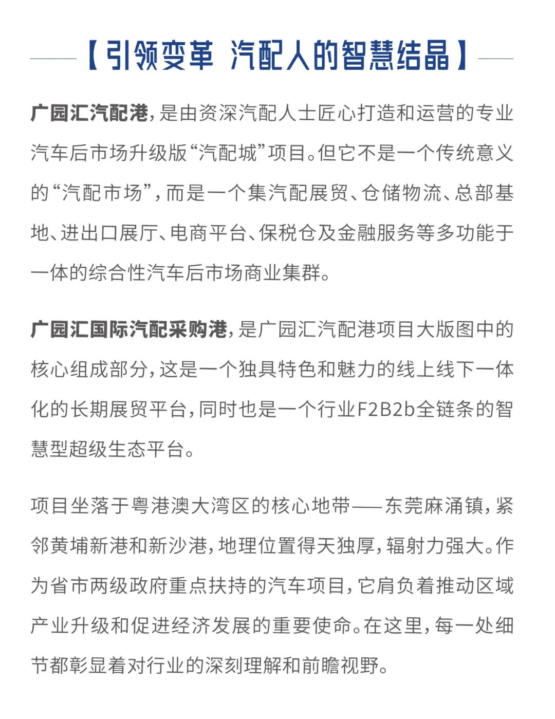 7月26日，邀您共享「广园汇国际汽配采购港」行业盛事！