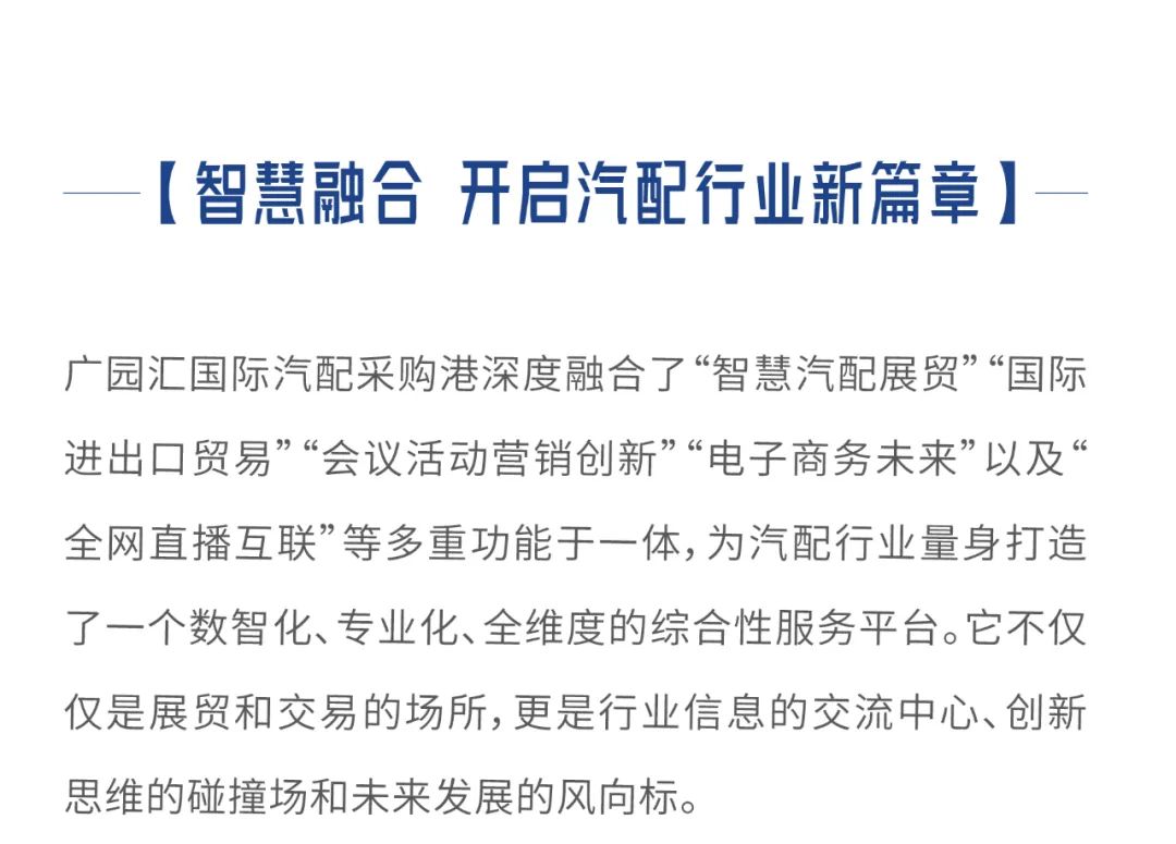 7月26日，邀您共享「广园汇国际汽配采购港」行业盛事！