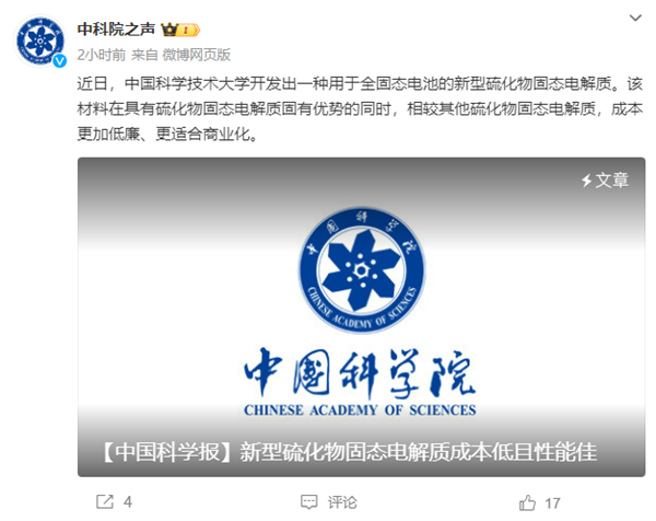 中科大研发新型硫化物固态电解质，全固态电池商业化进程加