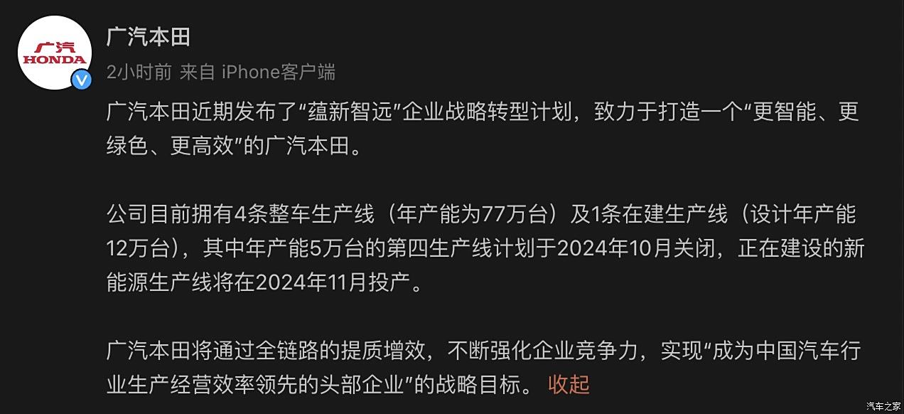 破记录 本田计划削减三成燃油车产能