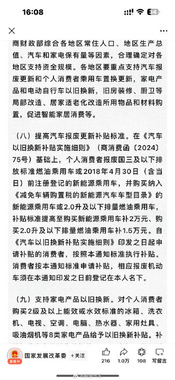 新政策公布 汽车以旧换新补贴翻倍