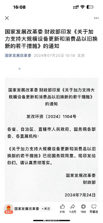 新政策公布 汽车以旧换新补贴翻倍