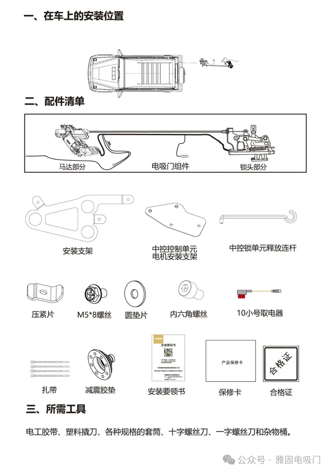 奔驰G级尾门锁安装要领书