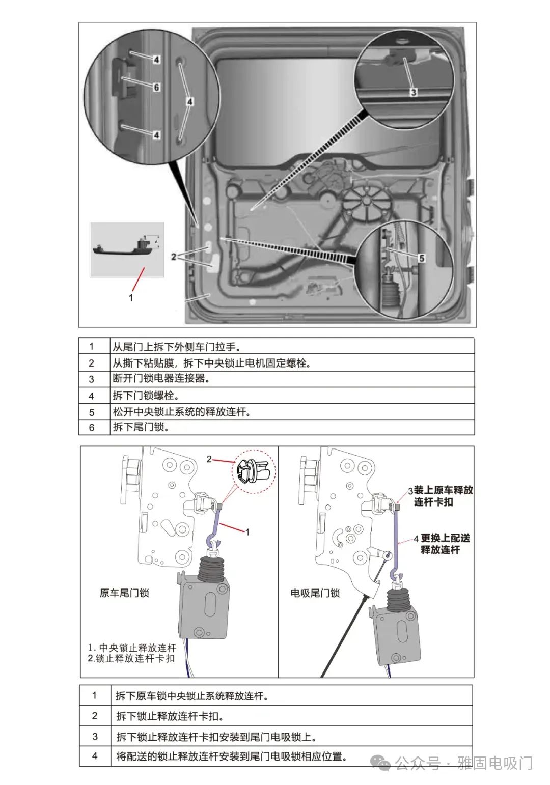 奔驰G级尾门锁安装要领书