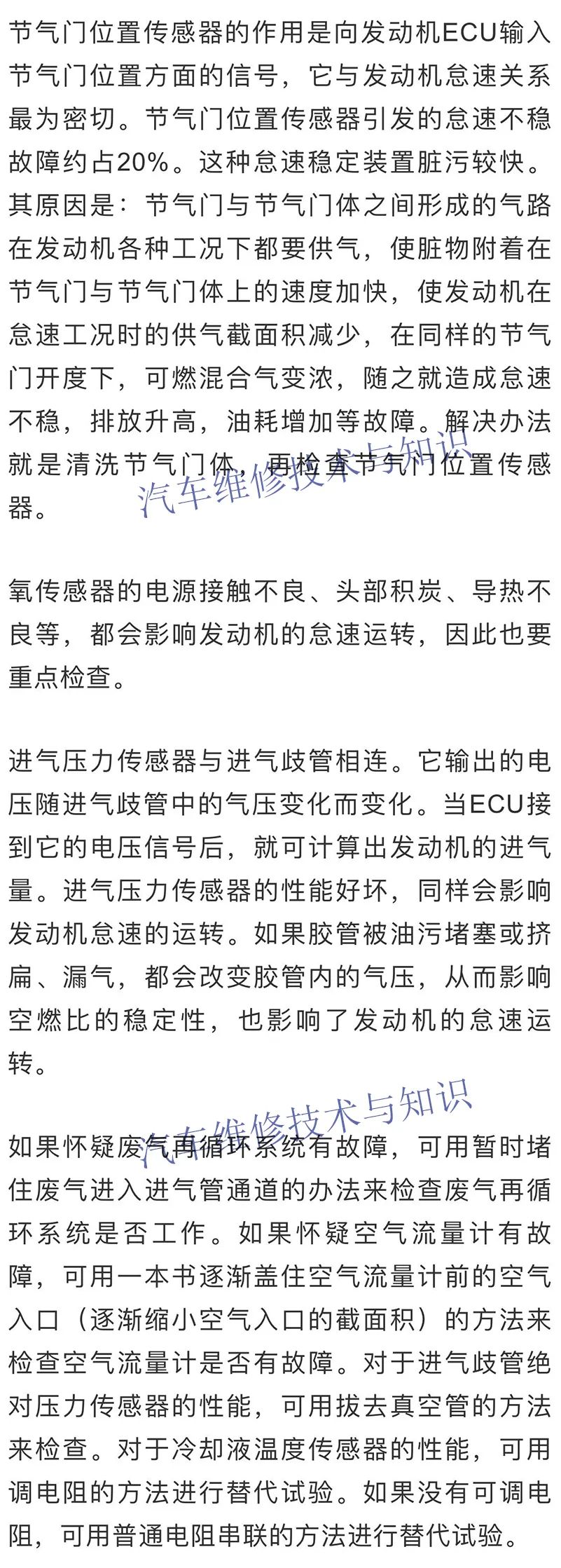 怠速运转不良的各种原因与解决办法