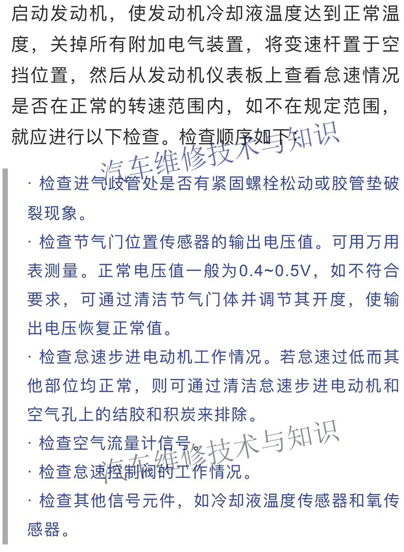 怠速运转不良的各种原因与解决办法