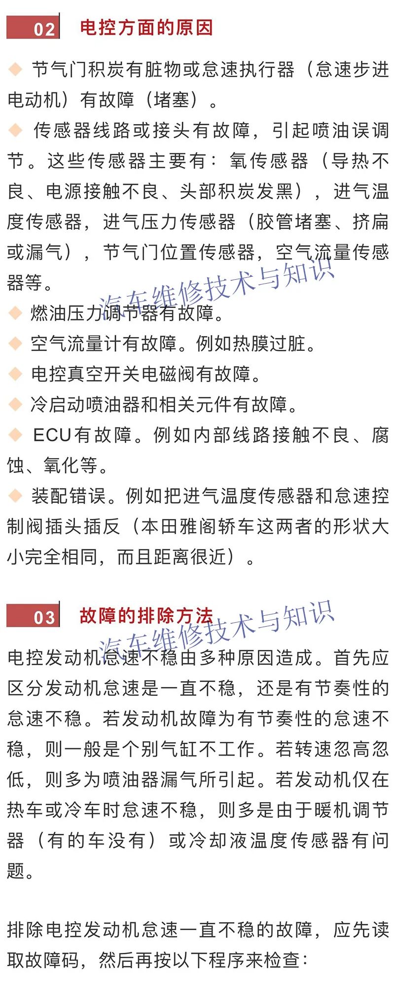 怠速运转不良的各种原因与解决办法