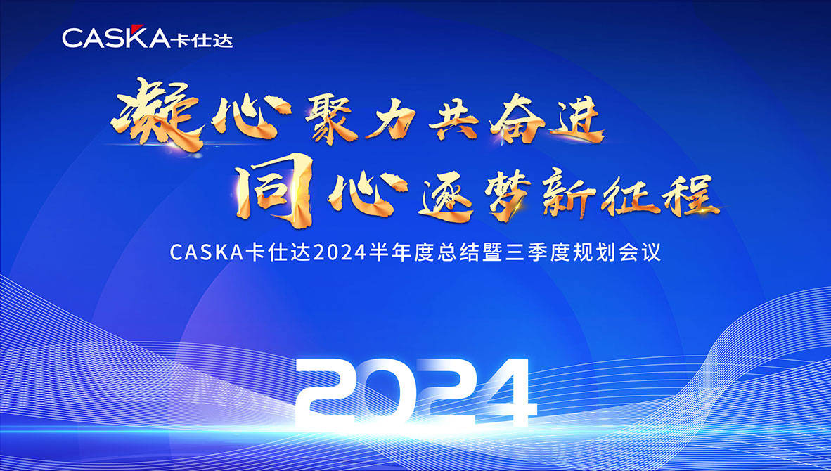 卡仕达年中盘点：那些值得记住的瞬间&下一步怎么走？