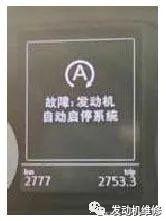 大众EA888GEN31.8T发动机启停失效的维修指导