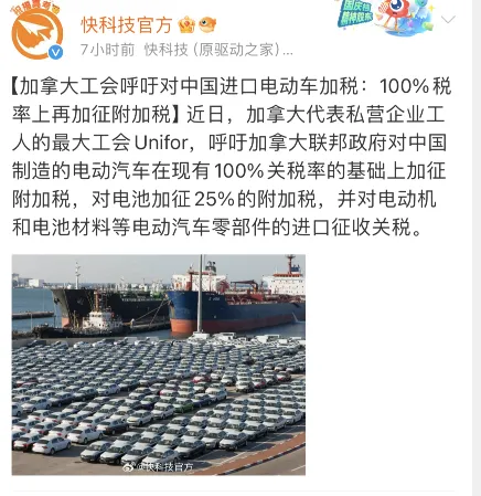 加拿大工会呼吁对中国进口电动车加税