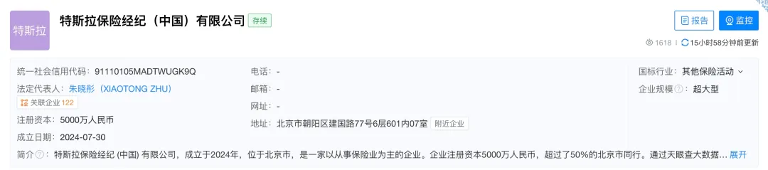 成立新公司！特斯拉再进保险行业
