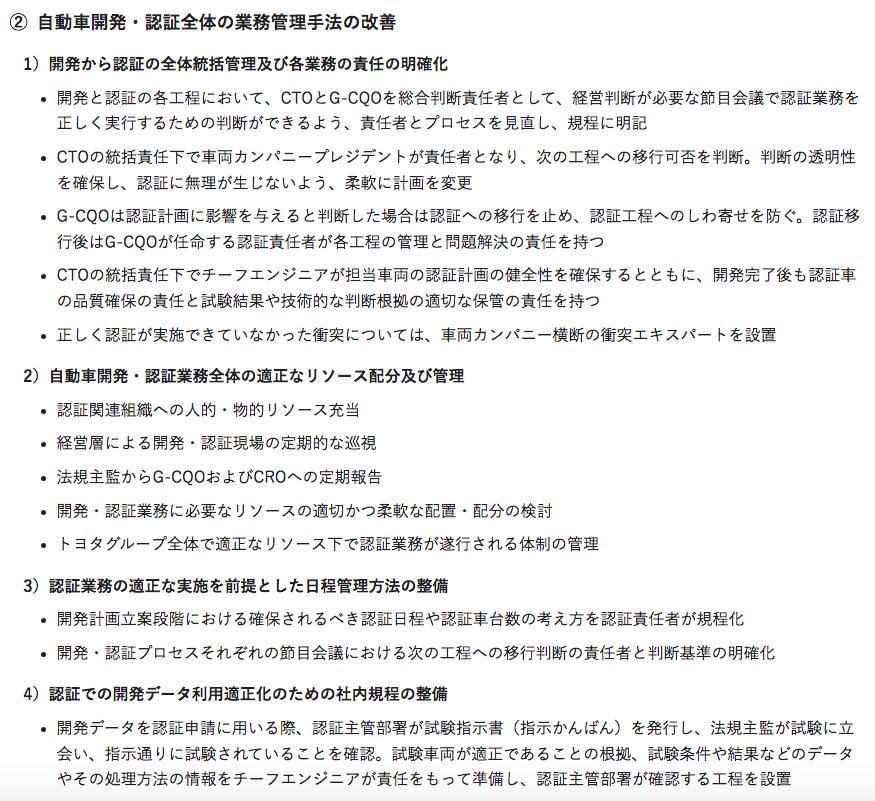 丰田提交认证违规整改报告！