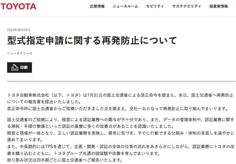 丰田提交认证违规整改报告！
