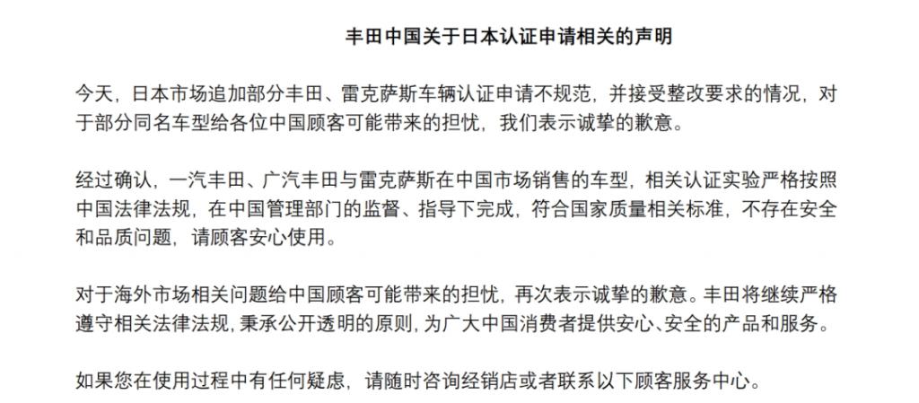 丰田提交认证违规整改报告！