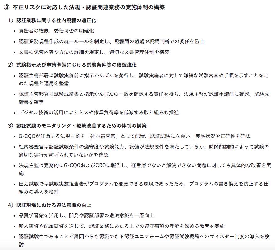 丰田提交认证违规整改报告！