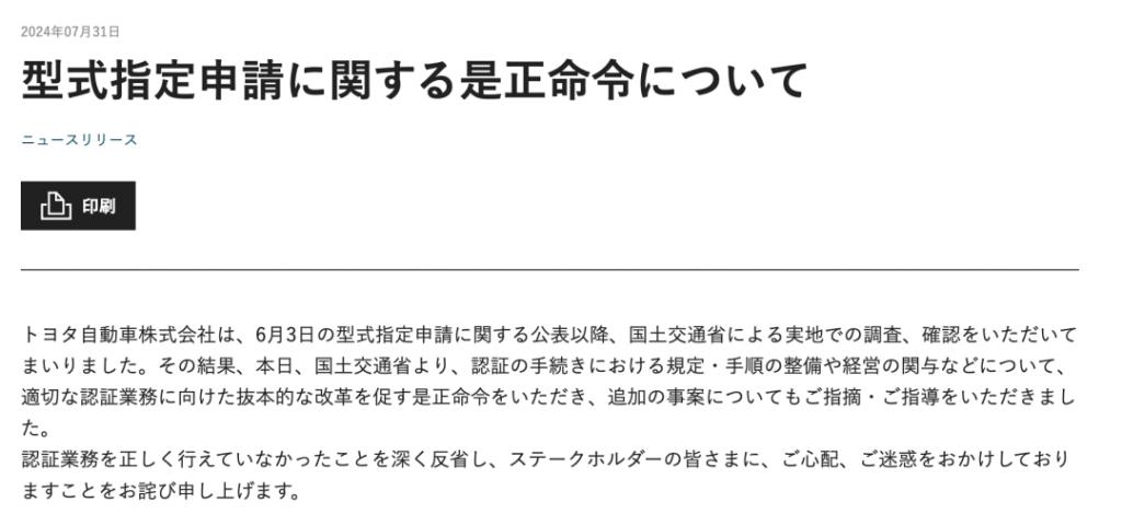 丰田提交认证违规整改报告！