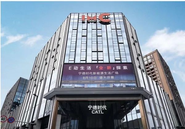 宁德时代开创新模式，落地首个新能源生活广场
