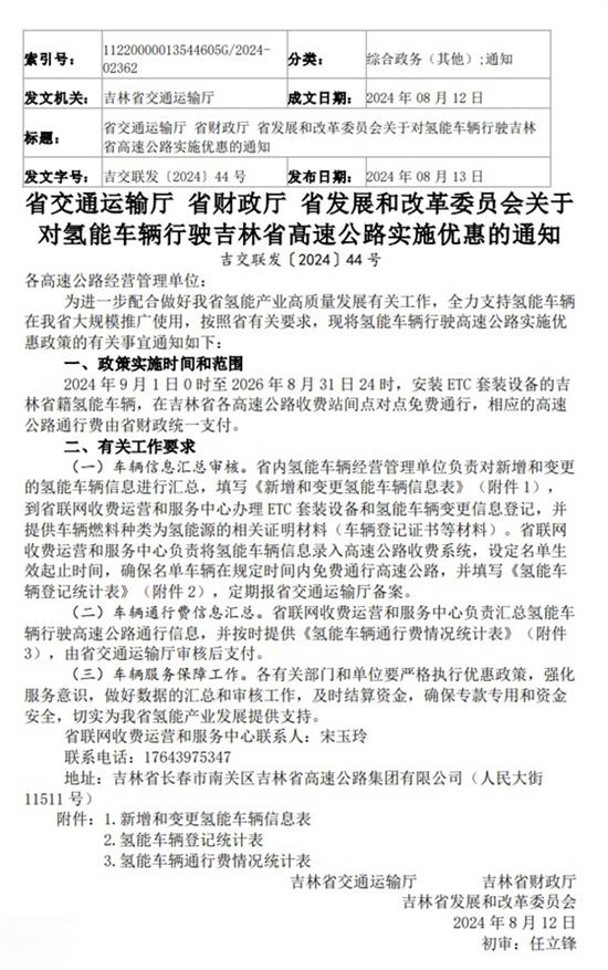 吉林/陕西：氢能源车高速公路免费通行