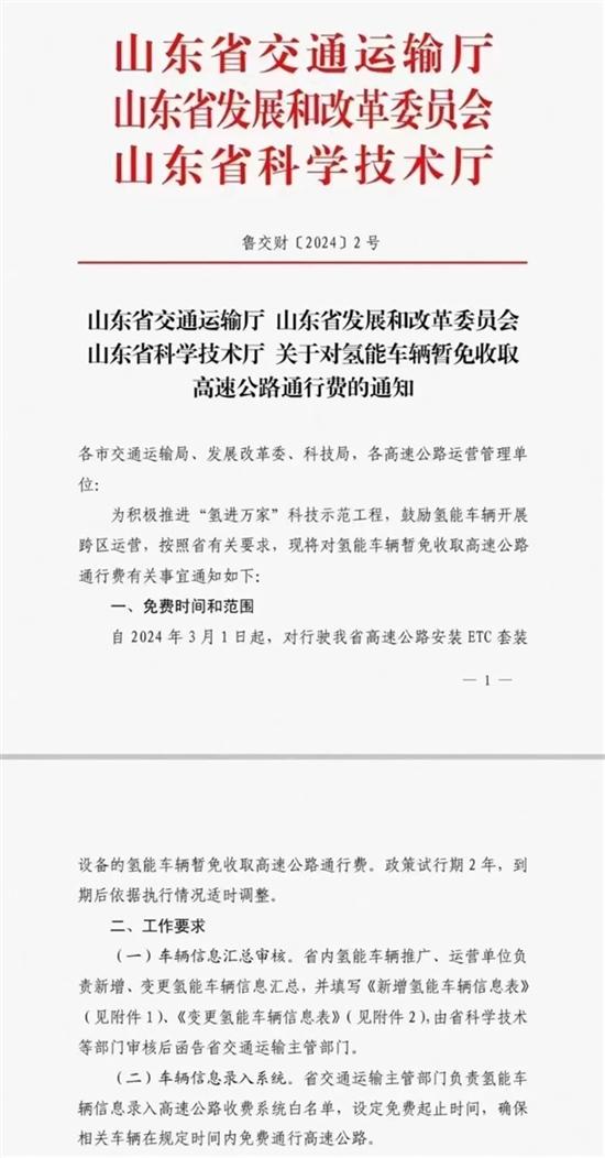 吉林/陕西：氢能源车高速公路免费通行